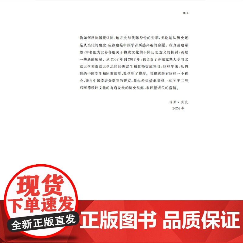 凤凰文库设计理论研究系列-日常之物的权威:西德工业设计文化史高清大图