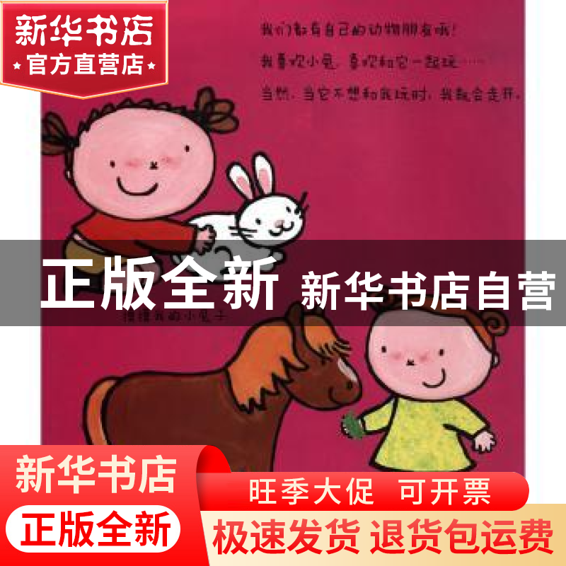 正版 动物宝典 【比】 丽斯贝特·史蕾洁斯 绘 天地出版社 978754552