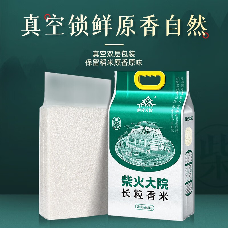 柴火大院 [当季新米] 长粒香米5kg 东北大米10斤 黑龙江粳米高清大图