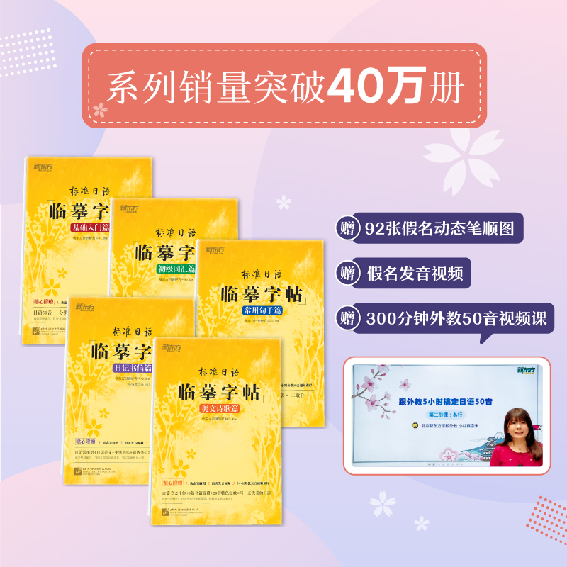 [正版]标准日语临摹字帖:基础入门+初级词汇+常用句子+日记书信+美文诗歌(共5本)生活场景日语 日语谚语 高频语句高清大图