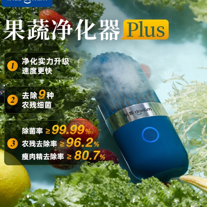 东菱胶囊果蔬净化器DL-1212高清大图