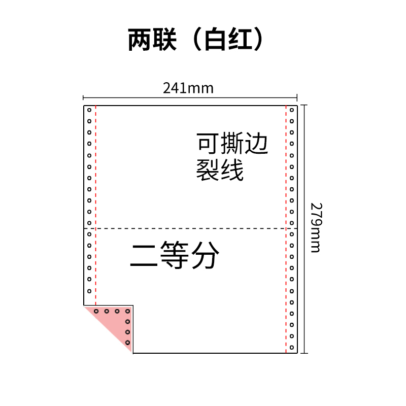 241两联压感电脑打印纸彩色二等分（有去孔裂线） 241-2 1/2 彩色 针式打印 压感纸241两联压感电脑打印纸彩色