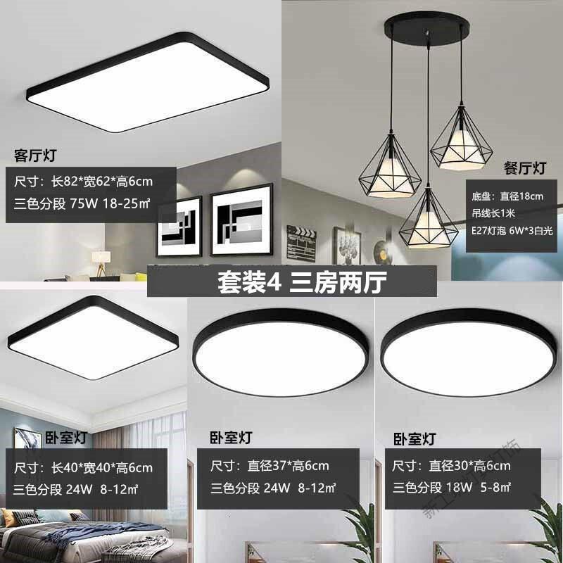 苏宁放心购 现代简约三室两厅套装餐厅卧室灯饰 LED吸顶灯具套餐客厅灯全屋组合三室两厅