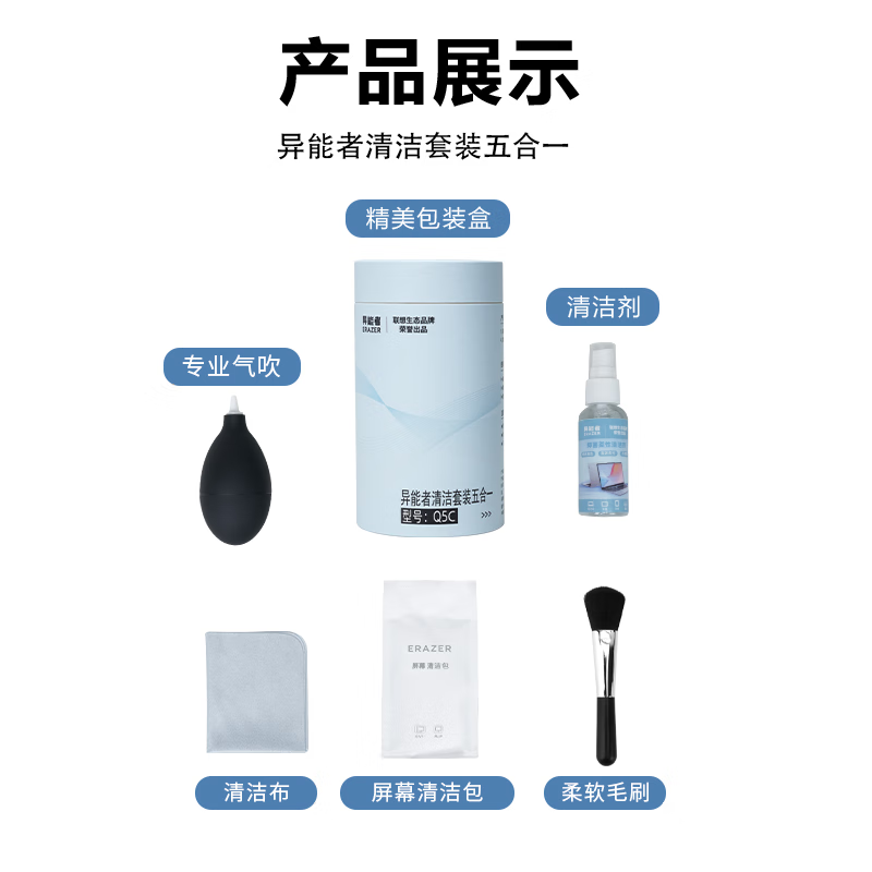 联想生态异能者电脑笔记本键盘屏幕拯救者小新苹果液晶屏清洁液手机平板微单相机清洁工具五件套