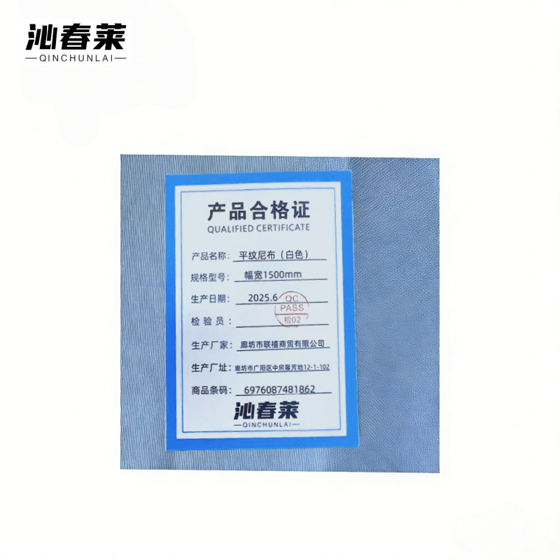 沁春莱 平纹尼布(白色)幅宽1500mm 米高清大图