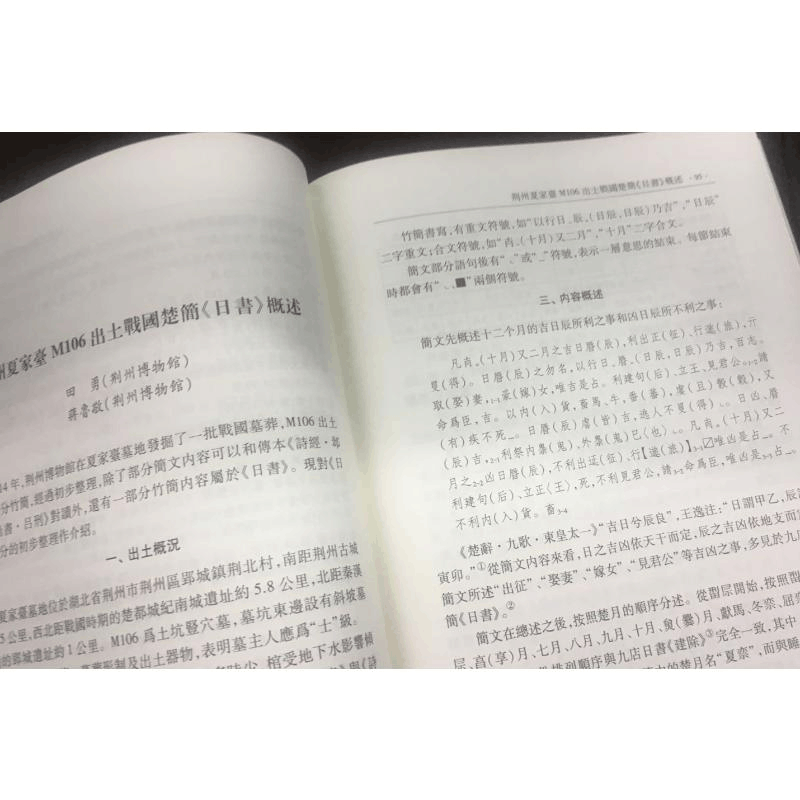 醉染图书出土文献研究 9辑9787547517918图片