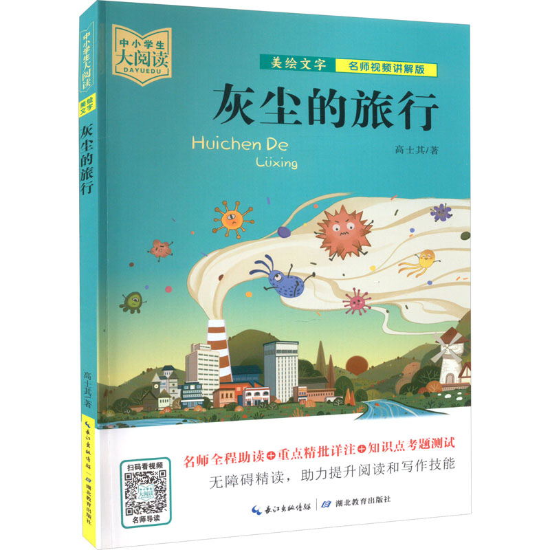 [M]灰尘的旅行-9787556446995高清大图