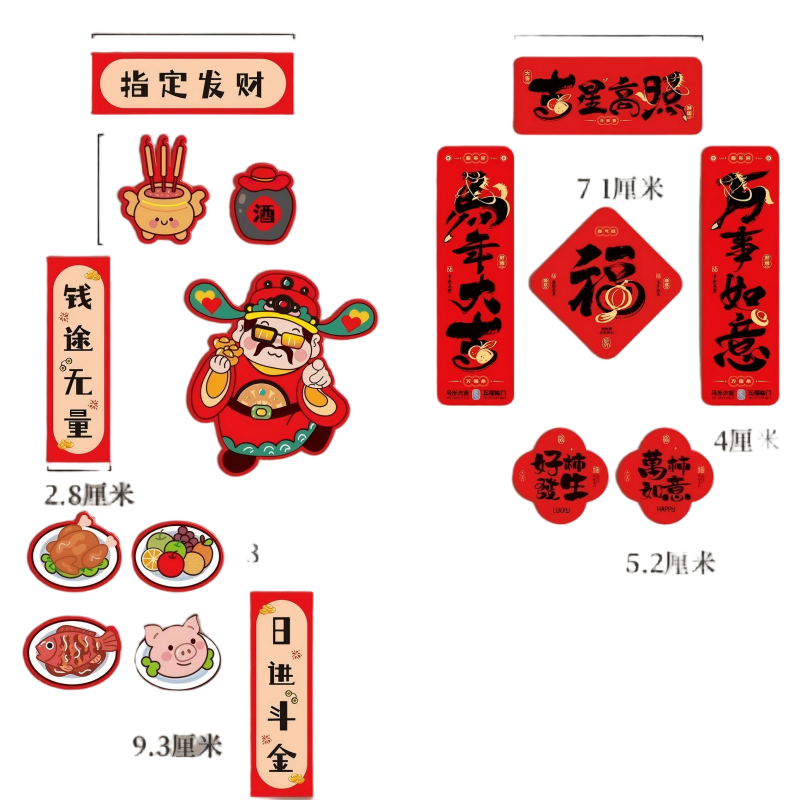 2026马年创意冰箱贴过年个性装饰磁性冰箱乔迁之喜用品乔迁新居 【马年大吉+钱途无量】磁吸冰箱贴（共16个）