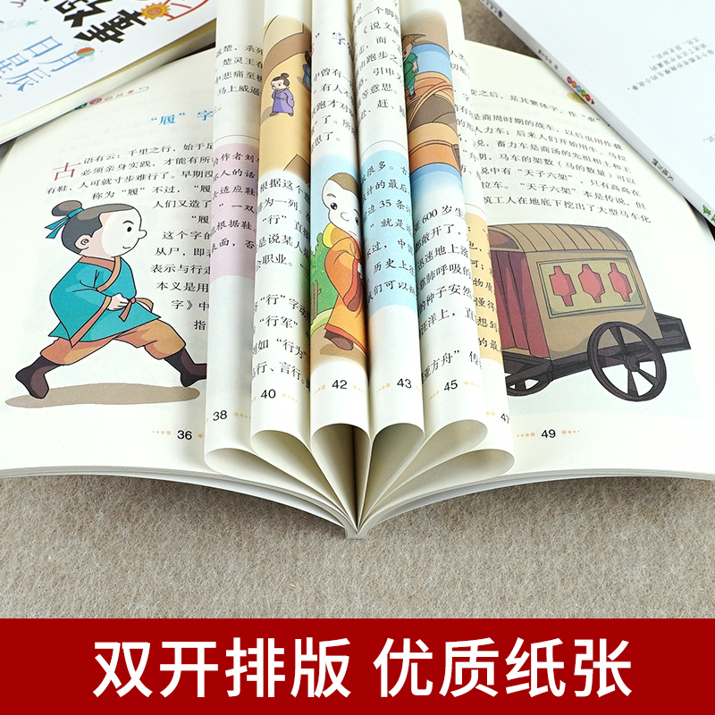 [正版]汉字的故事 汉子的故事全6册 爱上汉字一年级 写给孩子的汉字演变的故事书非注音版 有故事的汉字二年级全套书籍 有高清大图