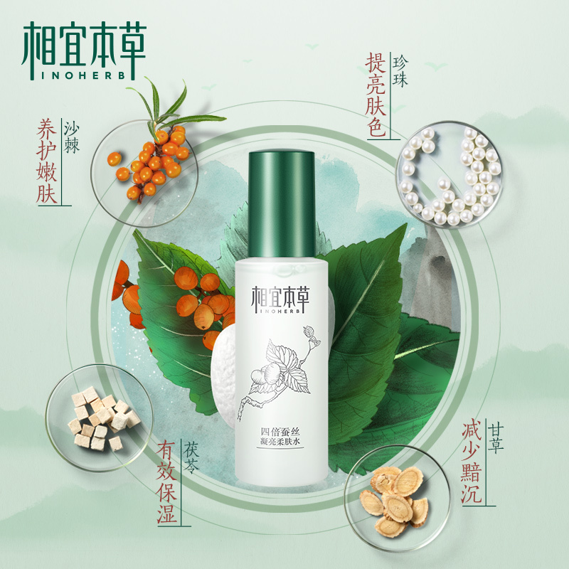 相宜本草四倍蚕丝凝亮柔肤水120ml(LY)