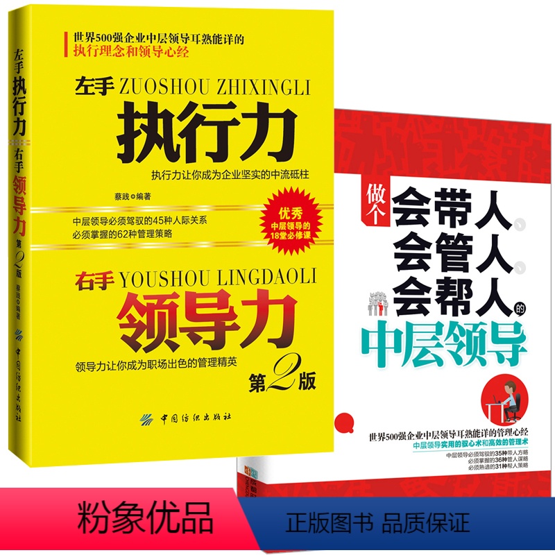 【正版】管理书籍 中层领导力 企业酒店餐饮人力资源管理书籍 打造团队书籍金字塔原理 职场人际交往沟通说话心理学书籍 市