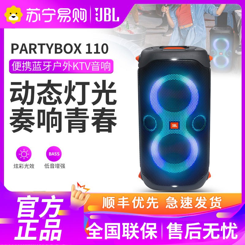 JBL PARTYBOX110 便携蓝牙户外KTV音响卡拉OK唱歌蓝牙音箱