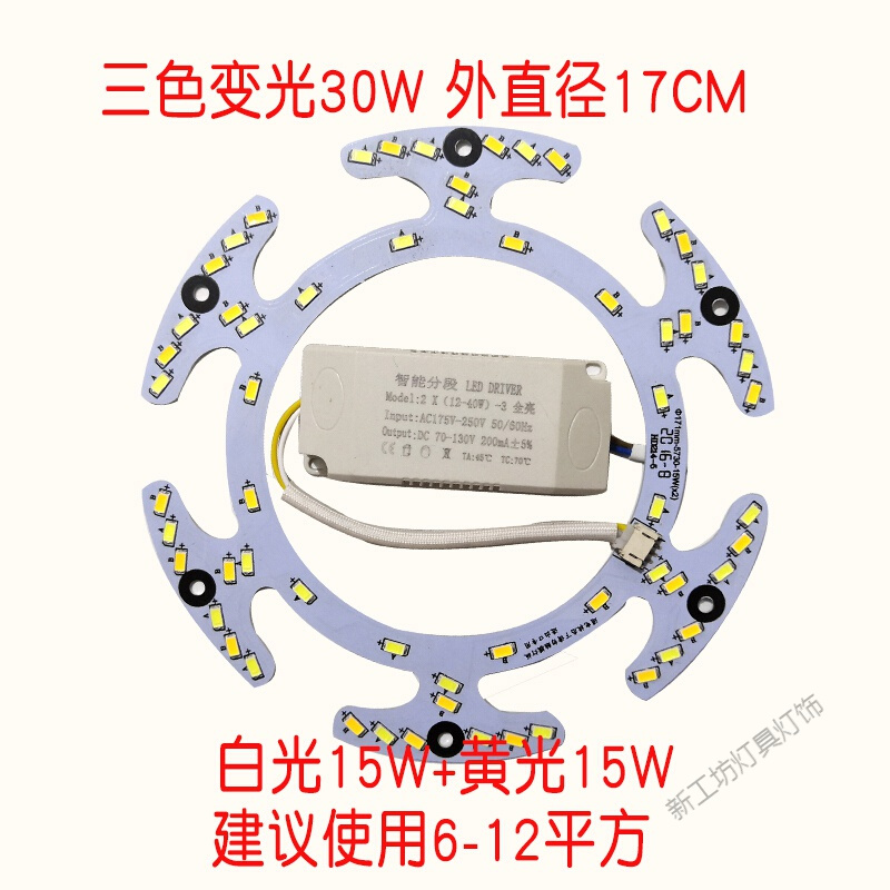 苏宁放心购 遥控led灯圆形改造灯板灯盘灯条客厅灯三色遥控无极调光吸顶灯芯