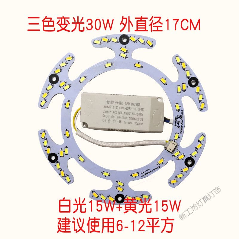 苏宁放心购 遥控led灯圆形改造灯板灯盘灯条客厅灯三色遥控无极调光吸顶灯芯图片