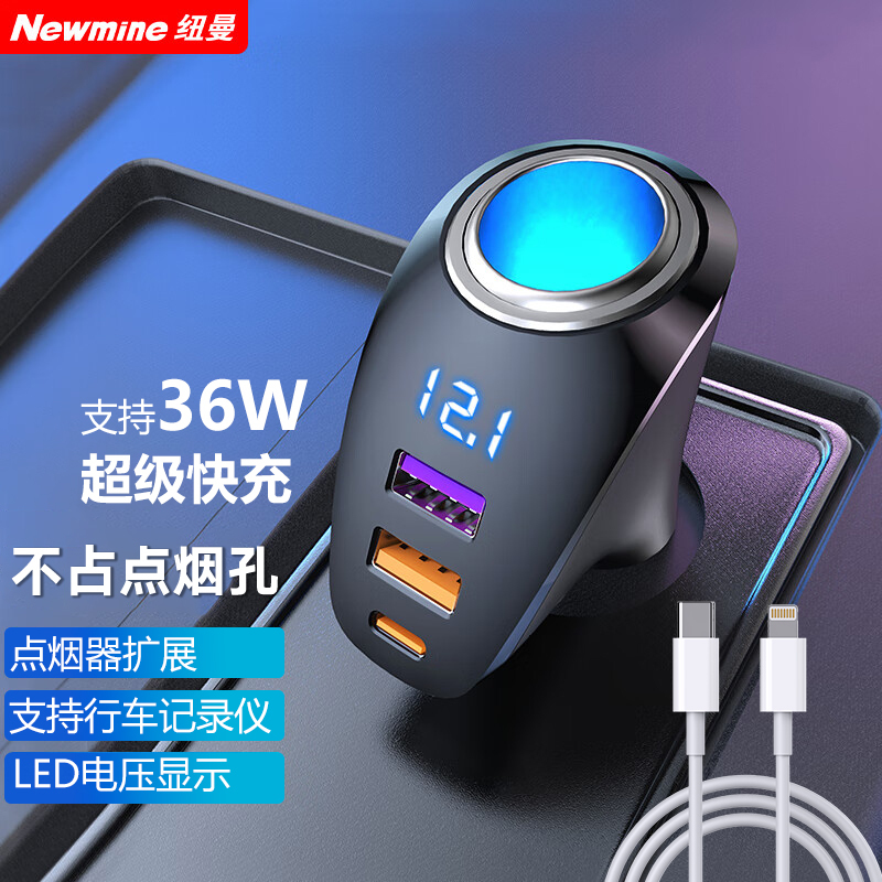 纽曼车载充电器超级快充点烟器充电器一拖三扩展车充汽车快充器