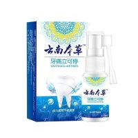 [2秒去痛]云南本草牙痛牙疼速效去蛀牙龈肿痛虫牙龋齿消炎喷剂 [专攻牙痛]消肿去火
