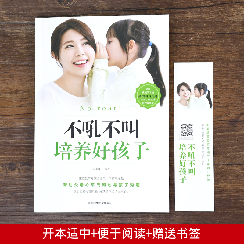 [正版]不吼不叫培养好孩子 家庭教育书籍父母必读指导手册好妈妈胜过好老师 育儿宝典百科全书如何怎么说孩子才能听才会听读高清大图
