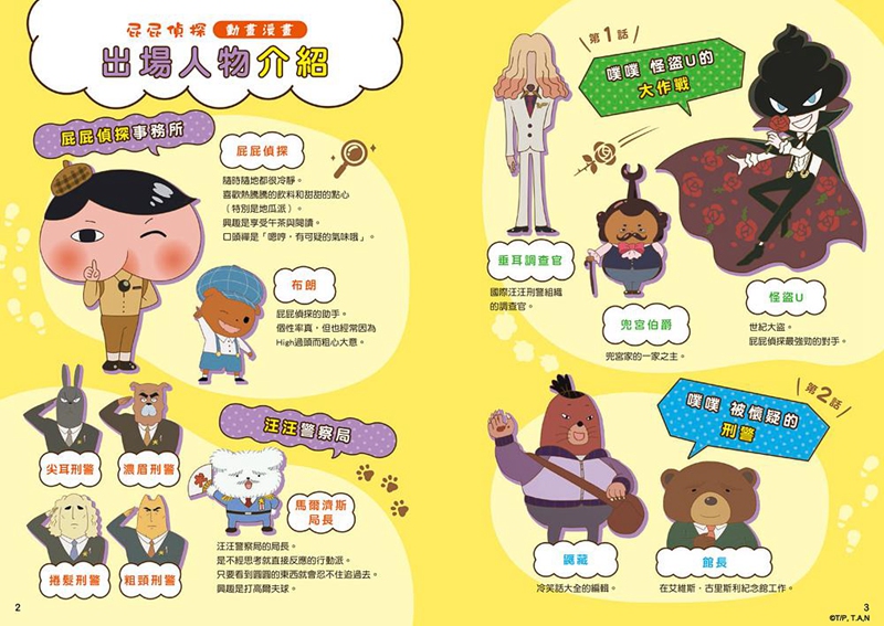 [醉染正版]屁屁侦探动画漫画 噗噗 #2 怪盗U的大作战 全彩色插图港台原版 儿童漫画故事小说绘本 Troll 东映 张高清大图