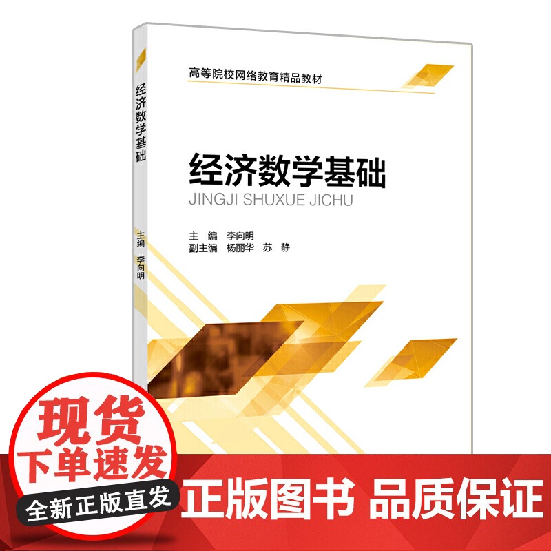 经济数学基础高清大图