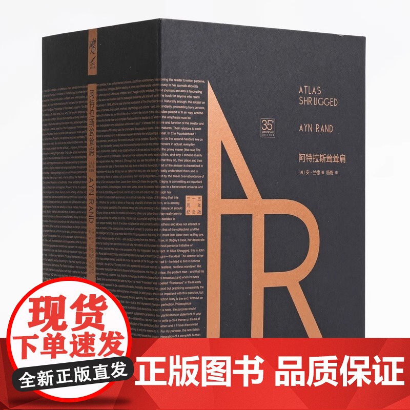 阿特拉斯耸耸肩上中下3册美国精神的奠基人安兰德经典之作源泉影响无数世界人物的自由主义经济下的CEO外国文学励志书籍正版高清大图