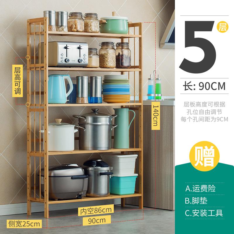 厨房置物架落地多层收纳架楠竹子家用锅架菜储物架子实木橱柜碗架收纳层架三维工匠 90长五层