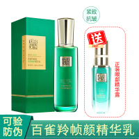 [送眼部精华露20ml]百雀羚 王一博同款乳液 草本帧颜淡纹修护精华乳100ml(淡化细纹、提拉紧致、修护肌底)