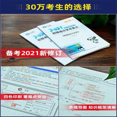 新版之了课堂学考要点初级会计职称2021教材全套官方正版会计资料