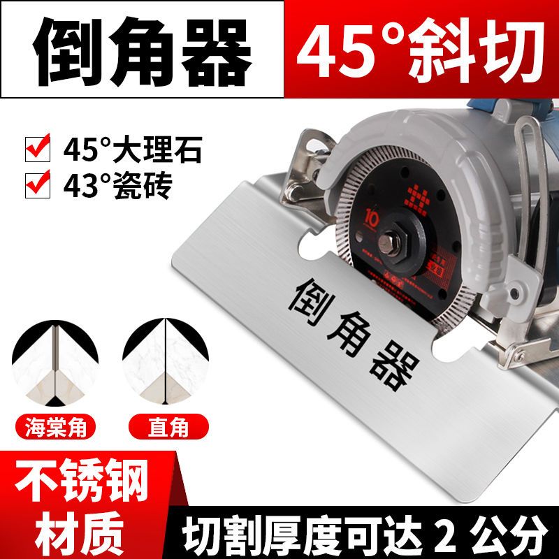 瓷砖倒角器机倒边大理石斜切45度切割木板倒角板云石机43度海棠角