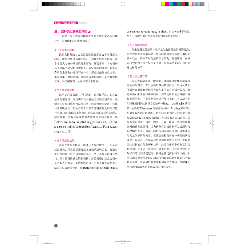 醉染图书2020年英语街高考特刊9787229109417高清大图