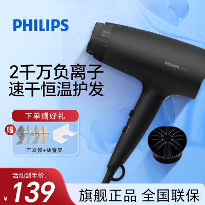 飞利浦（PHILIPS）小花筒电吹风机 防毛躁 恒温速干 家用 高速吹风筒 BHD356/45-2100W功率