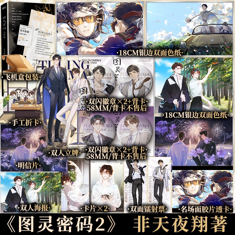 图灵密码1+2 [正版]图灵密码.1+2 非天夜翔著 关越×闻天和,共谱一首浪漫的都市恋曲 青春小说实体书 新视角高清大图