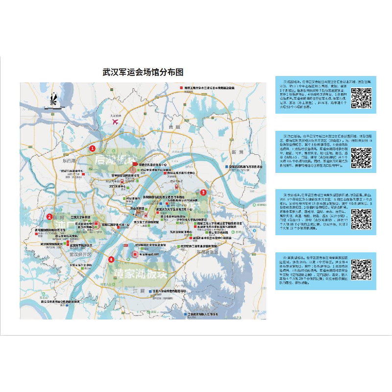 醉染图书与军运同行——武汉军运会观赛指南9787570607075高清大图