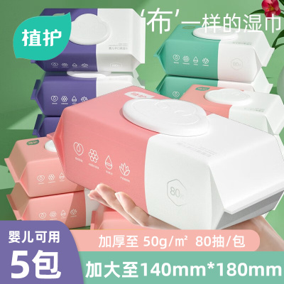植护湿巾纸巾婴儿手口专用80抽/包*5包装