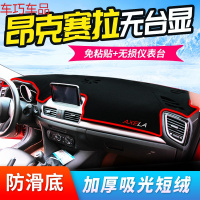车巧 马自达昂克赛拉专用装饰改装配件仪表台避光垫中控防晒遮 昂克赛拉带台显前窗+14-16昂克赛拉三厢有出风口后窗#黑边