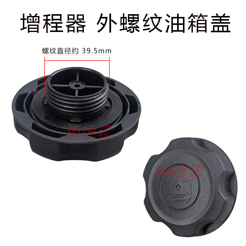 增程器[外螺纹]油箱盖 汽油增程器电动车发电机配件170F加大3/5KW外挂式 卧式 螺纹 油箱