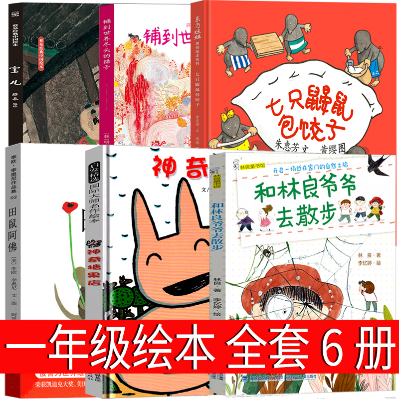 铺到世界尽头的裙子 一年级绘本 [正版]神奇糖果店一年级绘本宫西达也河北教育出版社小学生书田鼠阿佛宝儿铺到世界尽头的裙子高清大图