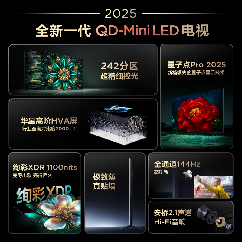 TCL 65N9L QD-MiniLED 量子点Pro 绚彩XDR 1300nits 全通道144Hz 超薄电视机