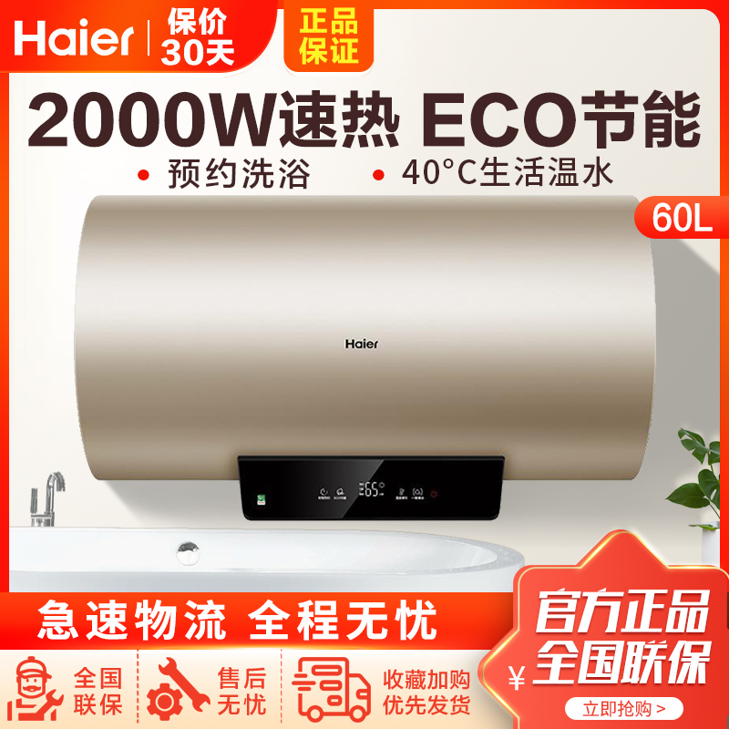Haier/海尔电热水器60升TA1 2000W速热 预约洗浴 ECO节能 金刚三层胆 安全防电墙 全国联保高清大图