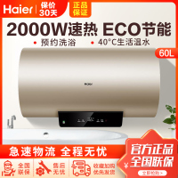 Haier/海尔电热水器60升TA1 2000W速热 预约洗浴 ECO节能 金刚三层胆 安全防电墙 全国联保