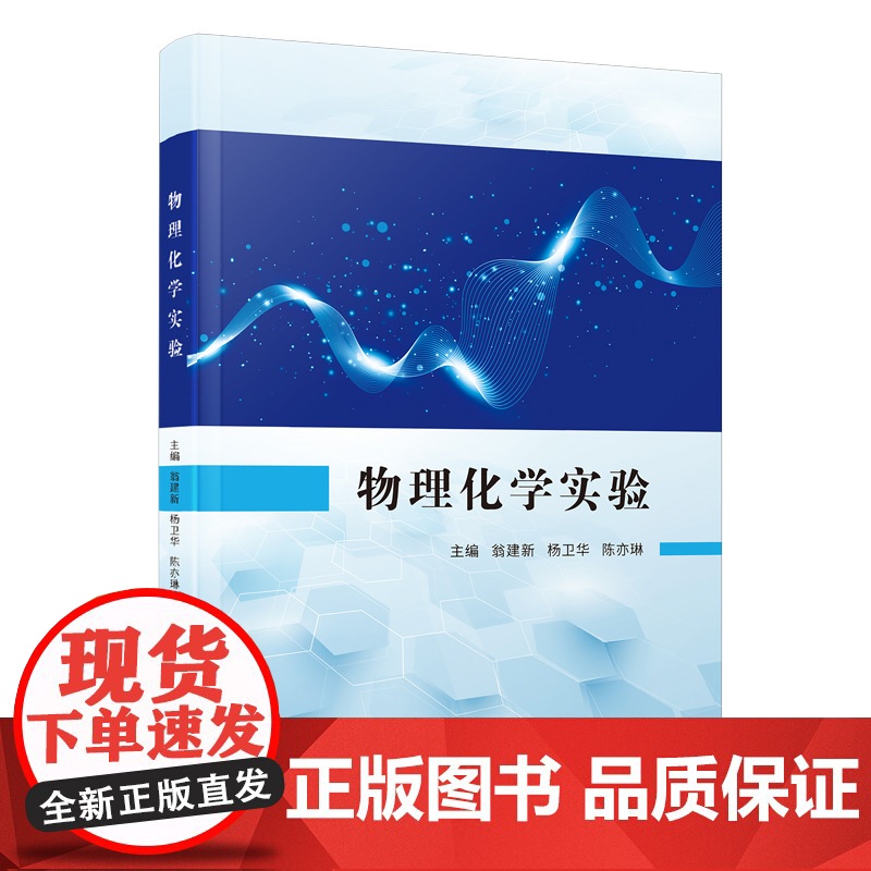 物理化学实验高清大图