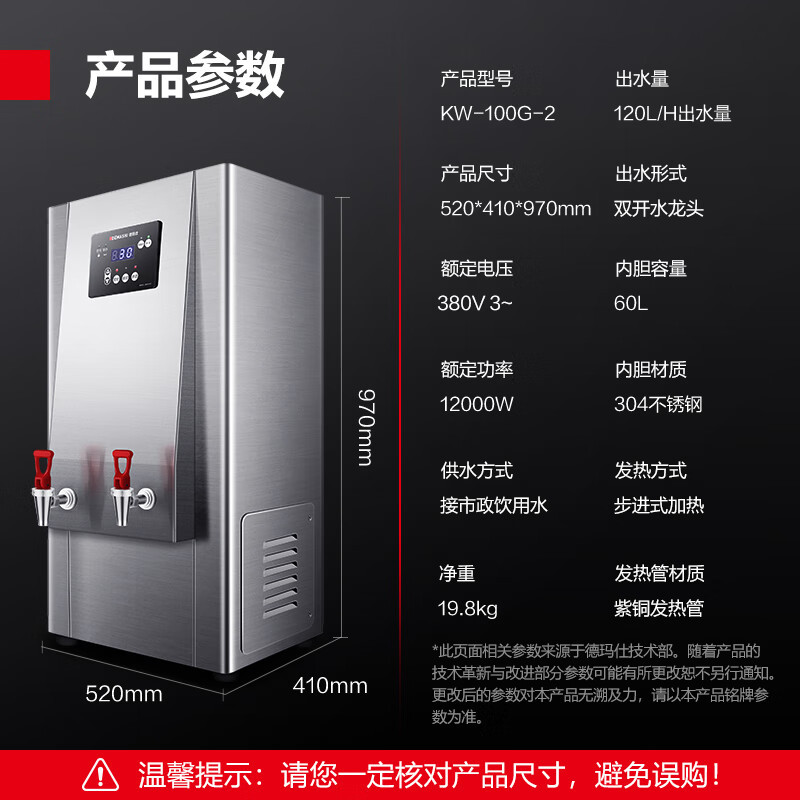 德玛仕(DEMASHI) KW-100G-2开水器商用 步进式智能定时开水机 304不锈钢烧水器 380V