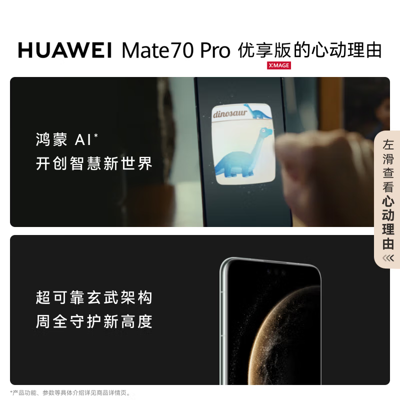 华为Mate70 Pro 优享版 12GB+256GB 雪域白 超清影像 潜望长玻璃屏 支持卫星消息 防尘防水全网通手机焦镜头 100W快充 120Hz二代昆仑高清大图