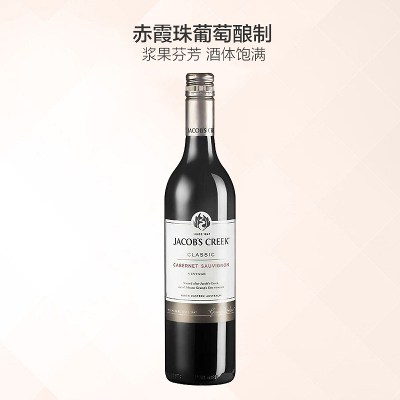 杰卡斯(Jacob’s Creek)经典系列赤霞珠干红葡萄酒 750ml 澳大利亚进口