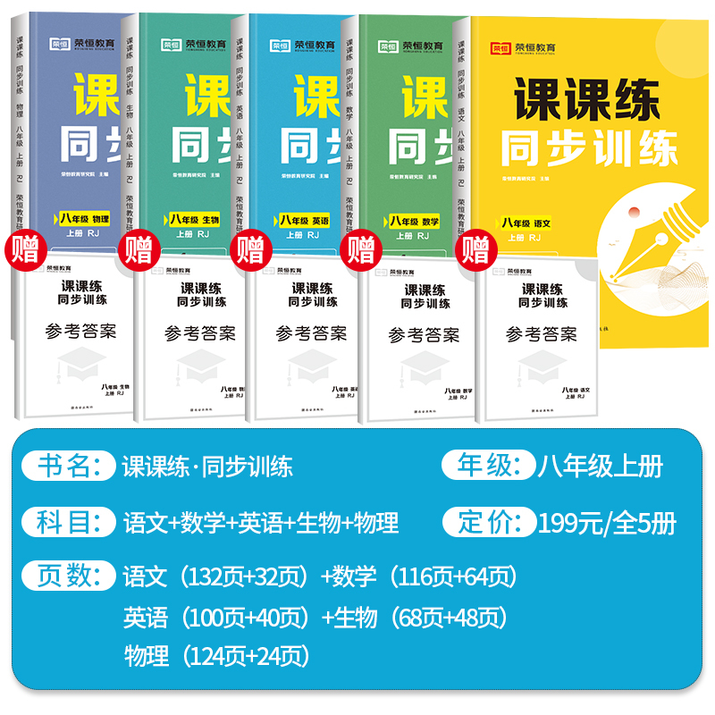 [单本]语文同步练习簿 八年级下 [正版]八年级上册同步练习簿语文数学英语物理生物配套同步练习题全套人教版初二数学计算题