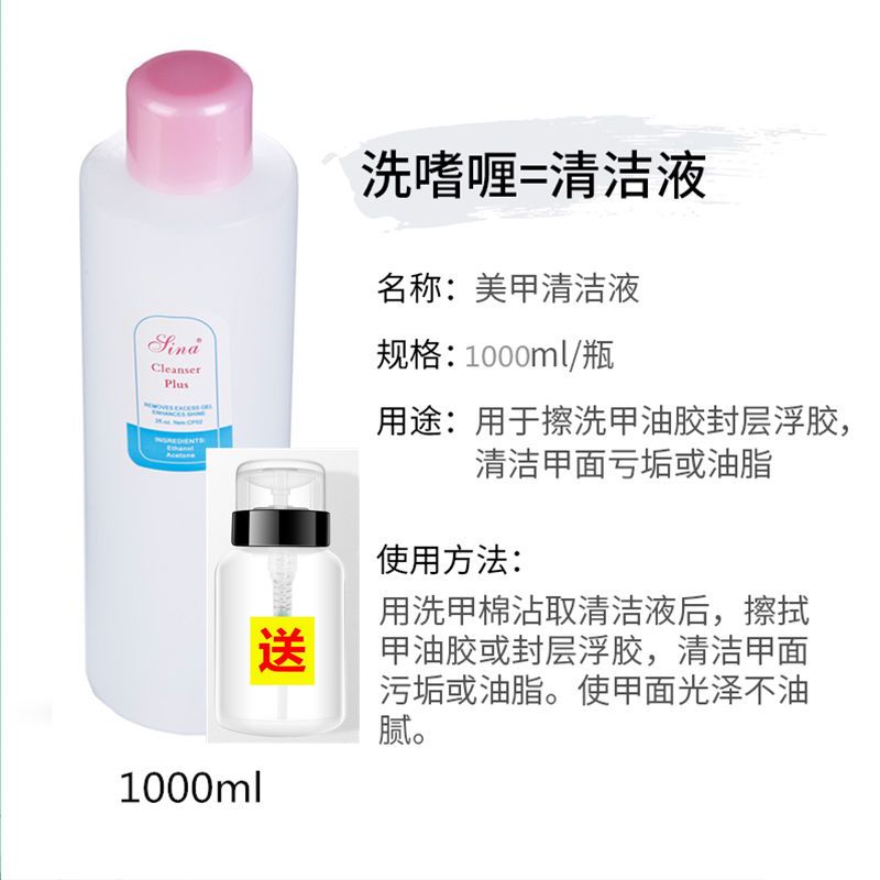 美甲店专用卸甲水1000ml大瓶洗笔不伤甲清洁水500ml洗甲水啫喱水 清洁水 500ml特惠价(不送赠品)