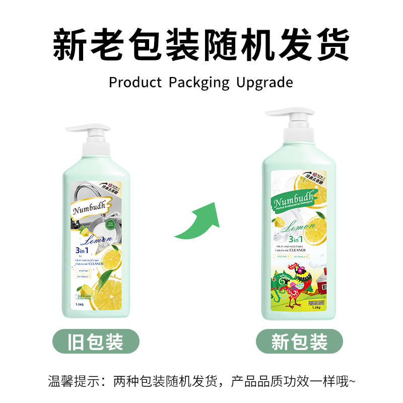 南堡(Numbudh)果蔬餐具净1.3kg*2瓶(配旋盖+放2支泵头)高清大图