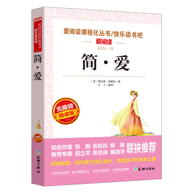[正版]全套3册 艾青诗选和儒林外史 简爱吴敬梓原著青少年版初中生九年级上下册 名著初三学生上册下册课外阅读书籍全套经