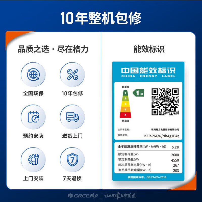 格力(GREE)KFR-35GW/NhAg1BAt 1.5匹 云海(WIFI)新一级能效制热防冷风变频冷暖自清洁空调挂机高清大图