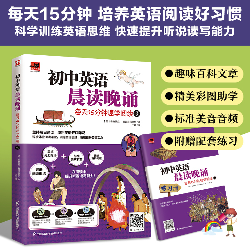 醉染图书初中英语晨读晚诵 每天15分钟速学阅读 39787571326364高清大图