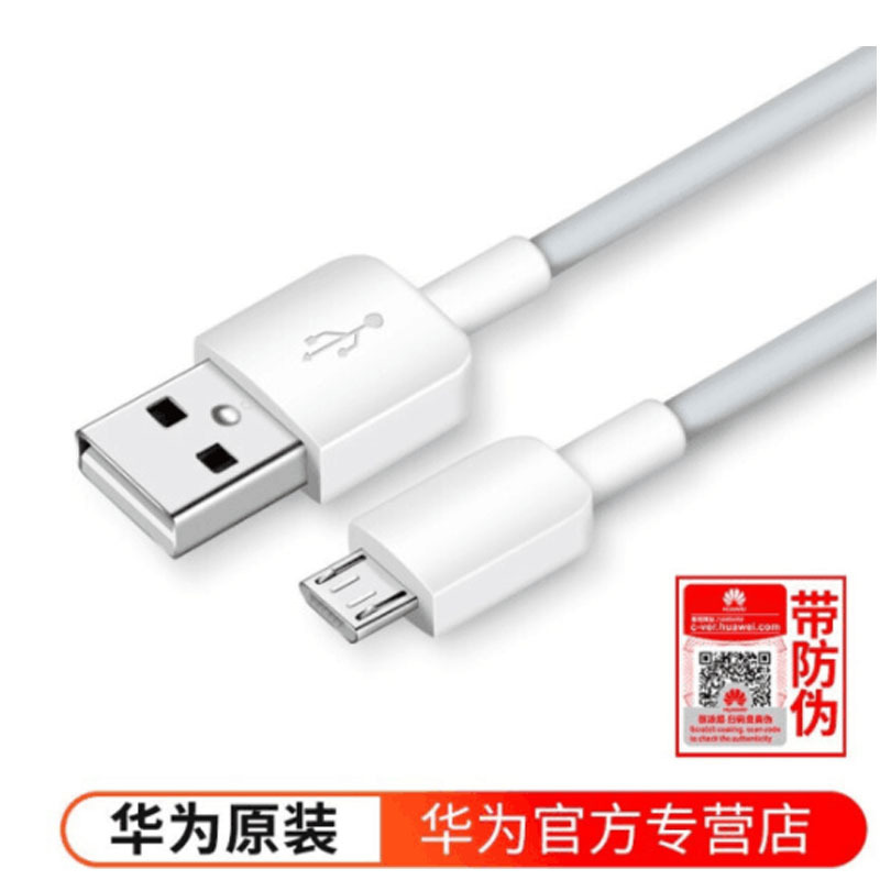 华为原装USB 2A数据线 安卓Micro充电线电源线 1米 畅享9Pmate8/8C/9i/6X7C/荣耀8安卓接口